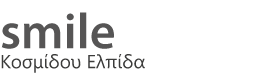 Smile Ελπίδα Κοσμίδου Logo